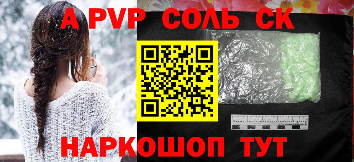 Alfa_PVP СК  Вход с VPN  Магнитогорск  A-PVP кристаллы 