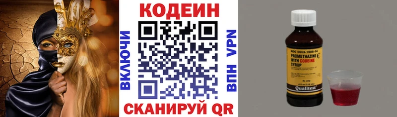 Кодеин Purple Drank Магнитогорск