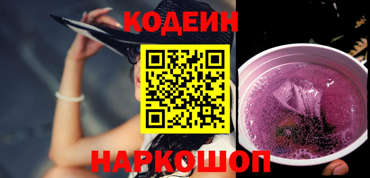 Codein Purple Drank  Вход с VPN  Магнитогорск 
