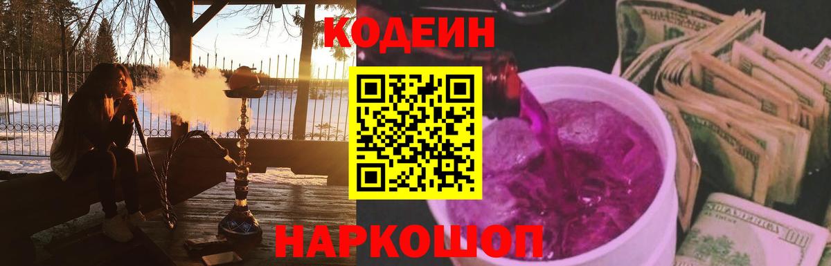 Codein Purple Drank Магнитогорск