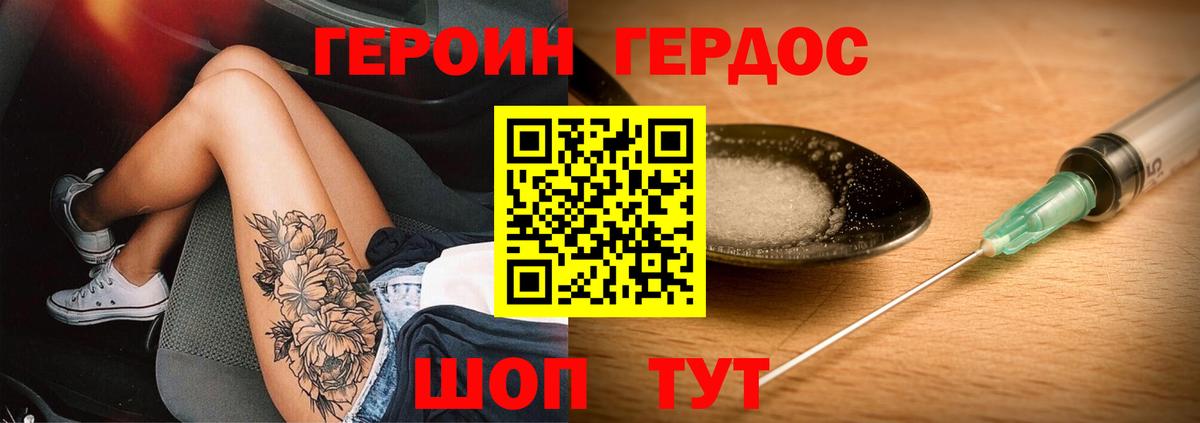 Героин  Вход с VPN  Магнитогорск  ГЕРОИН герыч 