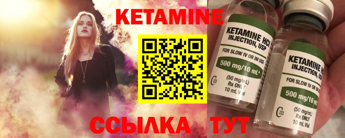КЕТАМИН VHQ  Вход с VPN  Магнитогорск 