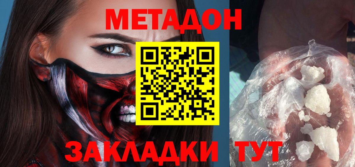 Магнитогорск  Метадон кристалл  МЕТАДОН мёд  Вход с VPN 