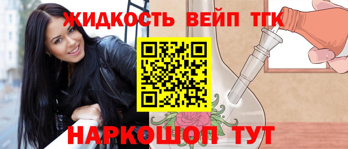 Дистиллят ТГК жижа  Вход с VPN  Магнитогорск  ТГК вейп с тгк 
